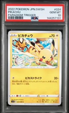 PSA10ピカチュウ C S12 パラダイムトリガー 024/098 末尾000 PSA10】ピカチュウ C パラダイムトリガー 024/098 PIKACHU - メルカリ