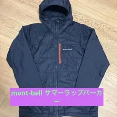 モンベル　U.L.サーマラップパーカ　Ｌサイズ　黒