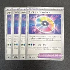 ポケモンカード ワザマシン フローライト 4枚