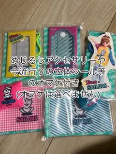 リカちゃん セーラーズ くじ 5点セット