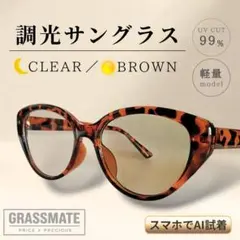 調光 サングラス べっ甲柄 ボストン型 ブラウンレンズ 伊達メガネ ユニセックスのサムネイル