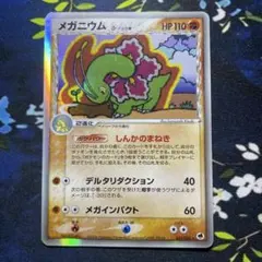 メガニウム δ ☆ 拡張パック さいはての攻防 045/068 - メルカリ