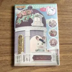 シルバニアファミリー　ひみつダイアリー　ぷっちぐみ付録　交換日記　レトロ　ノート