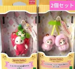新品未開封シルバニア　キーチェーン　いちごとさくらんぼ2点セット