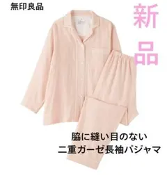 無印良品　脇に縫い目のない二重ガーゼ長袖パジャマ　パジャマ　ルームウェア　無印