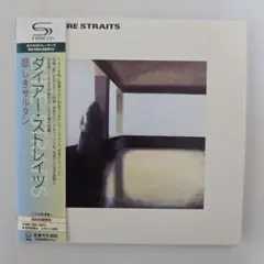 ダイアー・ストレイツ／悲しきサルタン　紙ジャケットSHM-CD