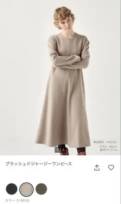 ブラッシュドジャージーワンピース