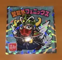 【匿名配送】ご当地ビックリマン 西日本編 聖龍馬フェニックス 高知