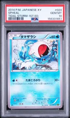 PSA10 ユキメノコ 1st 009/032 U Froslass - メルカリ