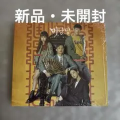 「美男堂の事件手帳」 韓国 プレミアムメイキング Blu-ray 未開封新品 ドラマ「美男堂の事件手帳」OST | 韓国エンタメ・トレンド情報サイトKOARI