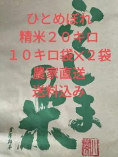 令和7年福島県産 コシヒカリ 20kg 精米 10kg袋✕2袋 農家直送送料