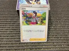 ポケモンカード ユウリのサムネイル
