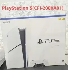 【未使用品】PlayStation 5(CFI-2000A01)