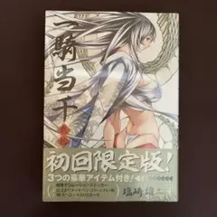 2026年最新】塩崎雄二 一騎当千の人気アイテム - メルカリ