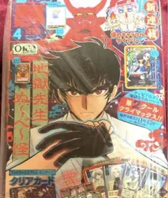 最強ジャンプ 2026年4月号 1冊 全付録付き 新品未開封