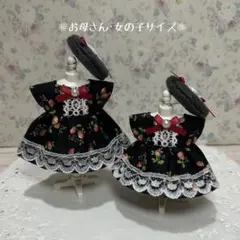 ミニチュアドール服 お母さんサイズ 女の子サイズ お揃いコーデ