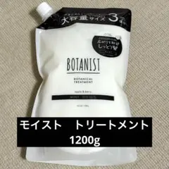 BOTANIST BOTANICAL モイスト　トリートメント1200gのサムネイル