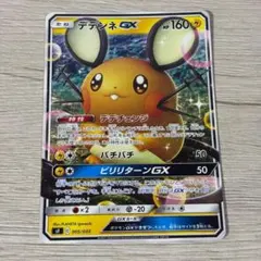 デデンネGX エクストラバトルの日プロモ 【PSA10】 デデンネGX エクストラバトルの日 プロモ ポケモンカード 最安値