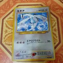 ルギア_「ポケモンカードGB2 GR団参上！」 おまけカード PROMO 第2…