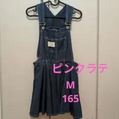 デニムジャンパースカート　ピンクラテ　M　165