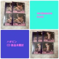 zerobaseone zb1 ゼベワン Iconic 新品未開封 ハオビン