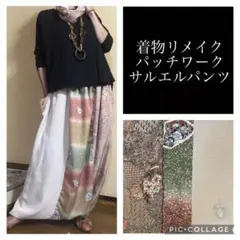63.ハンドメイド♡着物リメイク♡サルエルパンツ