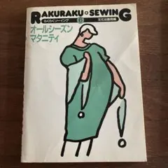 RAKURAKU SEWING 6 オールシーズンマタニティ