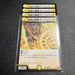 光開の精霊サイフォゲート 4枚 - メルカリ