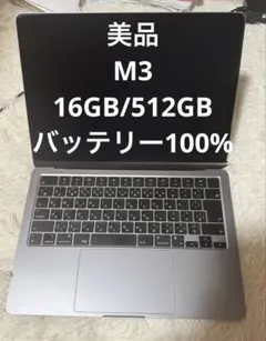 【美品】MacBook Air M3 16GB/512GB スペースグレイ APPLE 〔中古〕MacBook Air (15-inch・M3・2024) MRYM3J/A