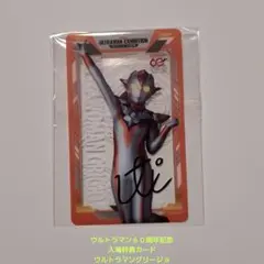 ウルトラマン グリージョ 入場特典カード