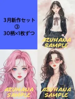 30柄×1枚ずつ③ 3月新作セット　人物ステッカー　コラージュ素材