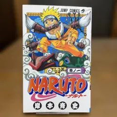 NARUTO1巻初版　ナルト1巻初版 NARUTO―ナルト― 1／岸本 斉史 | 集英社 ― SHUEISHA ―