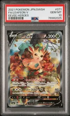 2026年最新】リーフィアv sr psa10の人気アイテム - メルカリ