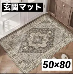 玄関マット　ペルシャ絨毯　刺繍風　モロッコ　ヴィンテージ　レトロ　新作入荷