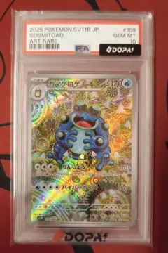 ガマゲロゲ AR SV11B ブラックボルト 109/086 PSA10 - メルカリ
