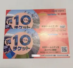東京ドームシティ 得10 チケット●未使用2冊+2p　計22p Yahoo!オークション - 「東京ドーム得10チケット」の落札相場・落札価格