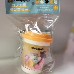 サントリー　クラフトボス×mojojojo カフェ風 タンブラー