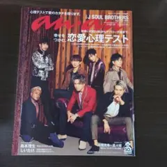 anan No.2188 表紙3代目J SOUL BROTHERS