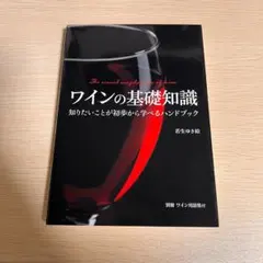 【美品】ワインの基礎知識