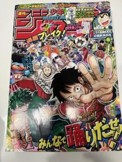 週間少年ジャンプ36·37合併号 2024年8月5日発売応募者全員サービス他