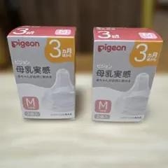 Pigeon 母乳実感 Mサイズ 2個入　2セット