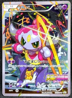 フーパ 155/XY-P プロモ 光輪の超魔神 ムービー 劇場版 ポケカ 限定