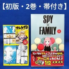 2026年最新】spy family 1 初版の人気アイテム - メルカリ