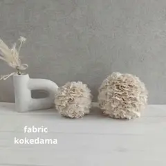 ＊ファブリック 苔玉＊ナチュラル(カス残し) S&Mサイズセット