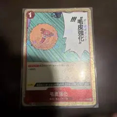 毛皮強化 ST01-014
