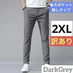 訳あり 通気性 パンツ 2XL ダークグレー ポケット無し ズボン ゴルフ
