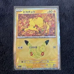 ピカチュウ MEGA 拡張パック 30th CELEBRATION キラ 02…