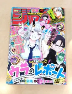 週刊少年ジャンプ 2026年40号 新連載 ウラのレポート