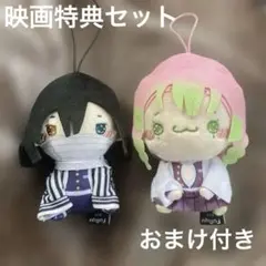 【新品未使用】鬼滅の刃 もちぴこ マスコット おばみつ 伊黒小芭内 甘露寺蜜璃