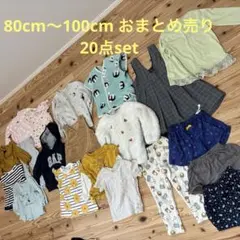 女の子まとめ売り子ども服 80cm〜110cm20着set